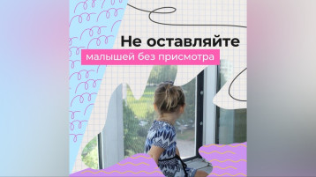 открытое окно - ОПАСНОСТЬ ДЛЯ ДЕТЕЙ!.